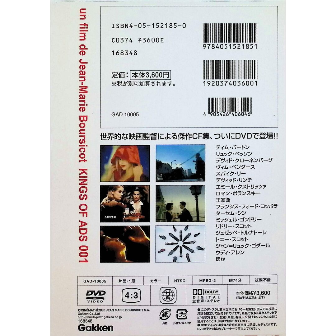 KING OF ADS 001―巨匠たちのCF (DVD) エンタメ/ホビーのDVD/ブルーレイ(外国映画)の商品写真