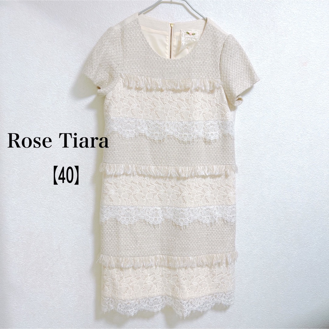 Rose Tiara(ローズティアラ)の【美品】Rose Tiara Jewel ツイードレース フリンジワンピース レディースのワンピース(ひざ丈ワンピース)の商品写真