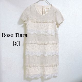 Rose Tiara - 【美品】Rose Tiara Jewel ツイードレース フリンジワンピース