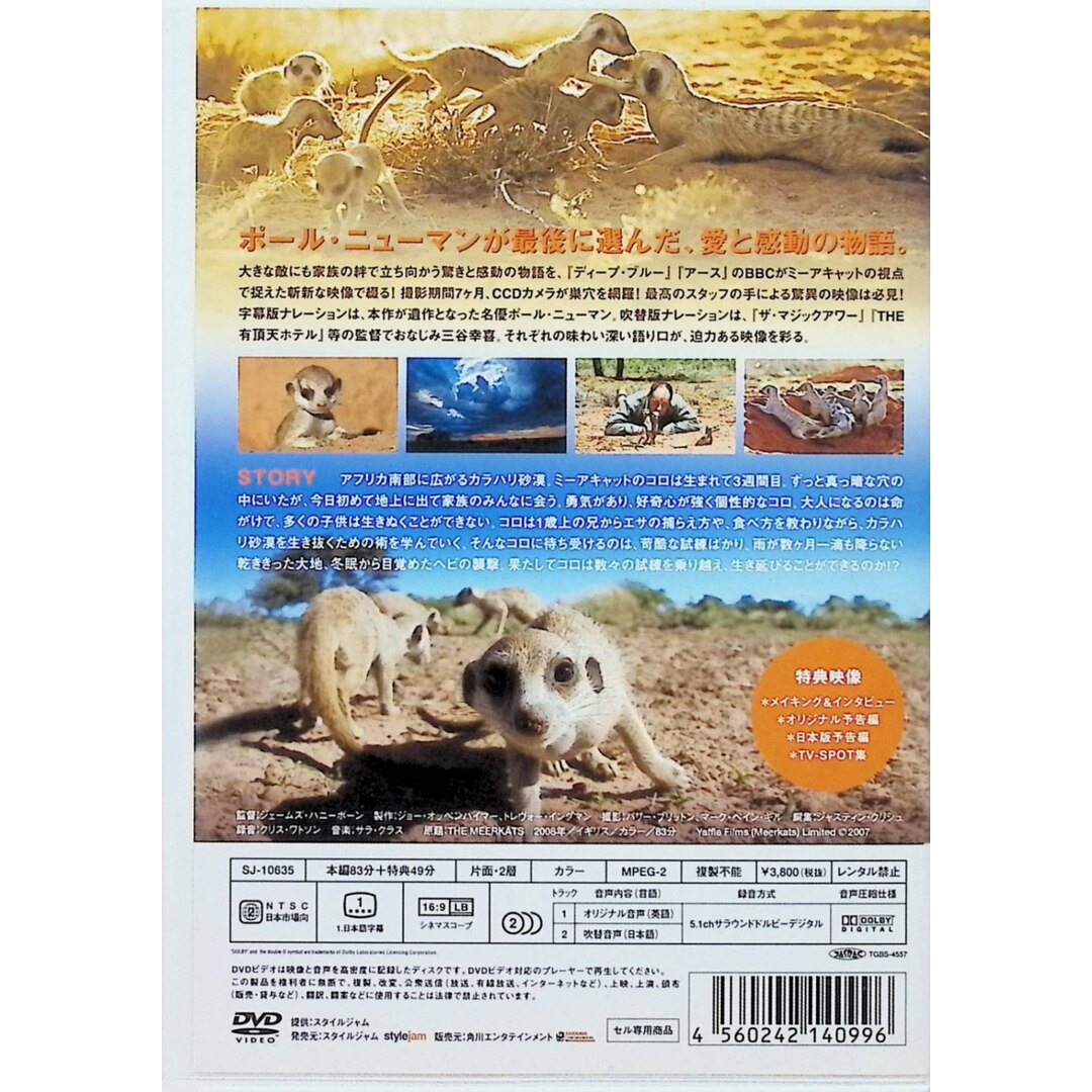 ミーアキャット スペシャル・エディション [DVD] エンタメ/ホビーのDVD/ブルーレイ(外国映画)の商品写真