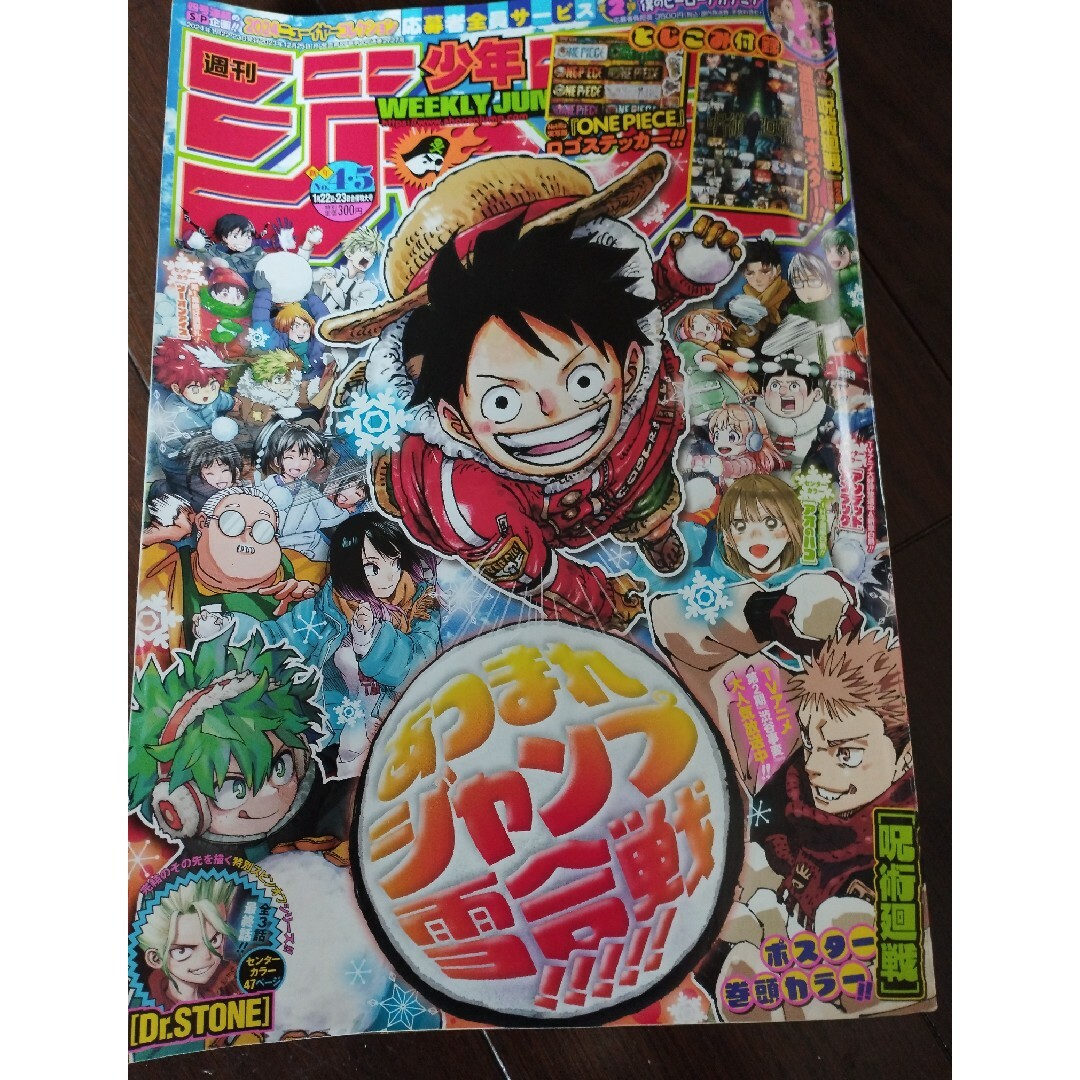 集英社(シュウエイシャ)の週刊 少年ジャンプ 2024年 1/23号 [雑誌] エンタメ/ホビーの雑誌(アート/エンタメ/ホビー)の商品写真