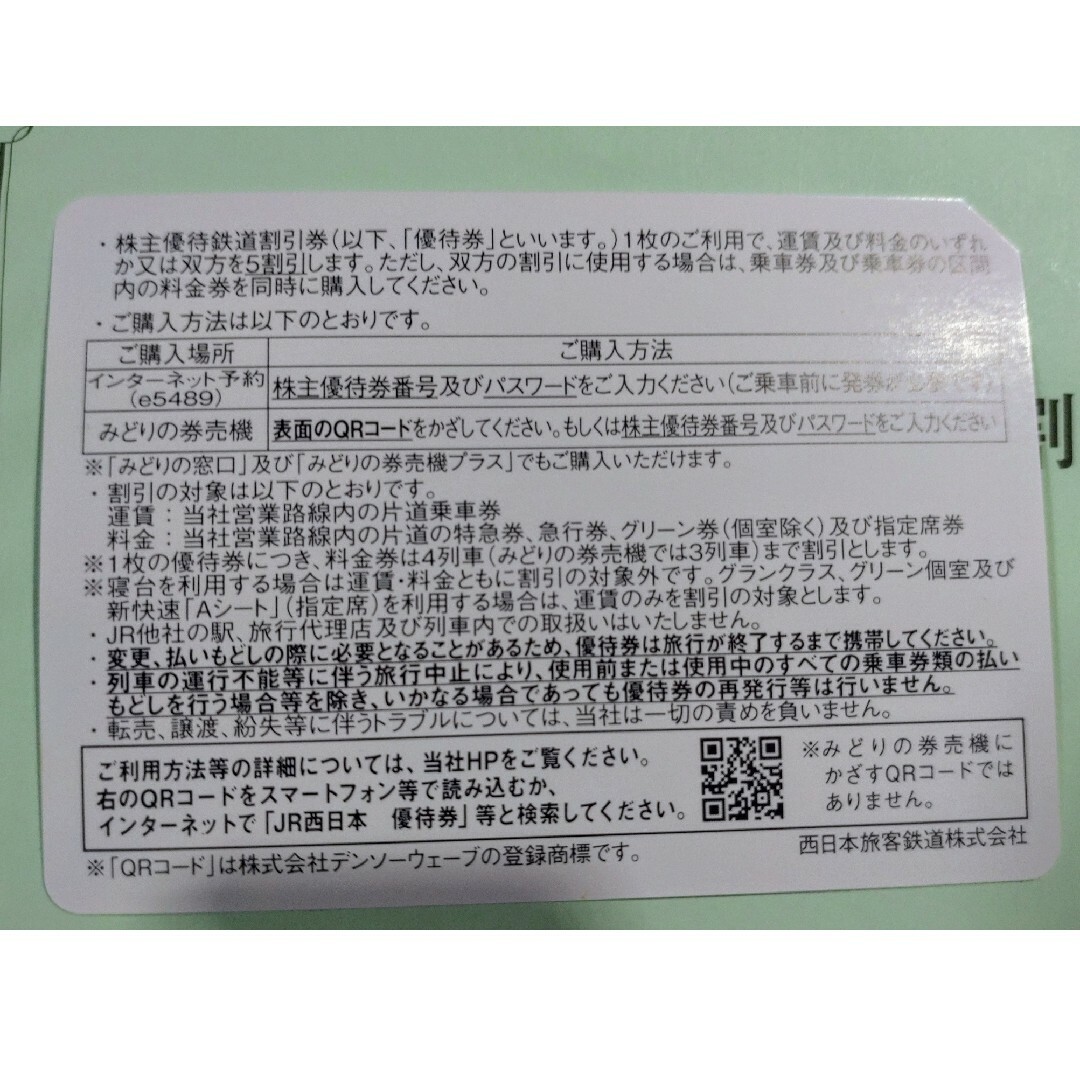 JR西日本株主優待鉄道割引券２枚　半額券 チケットの優待券/割引券(その他)の商品写真