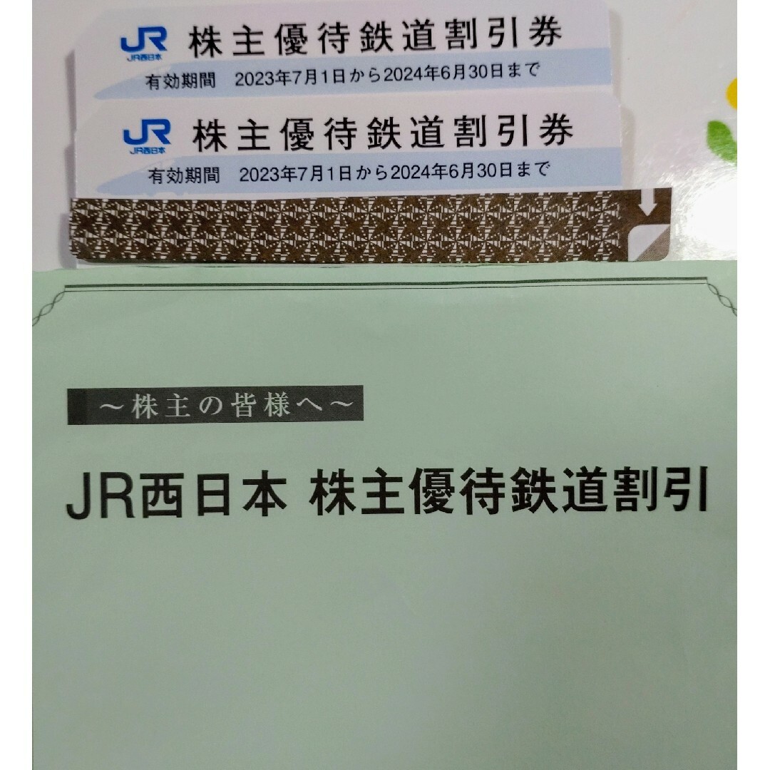 JR西日本株主優待鉄道割引券２枚　半額券 チケットの優待券/割引券(その他)の商品写真