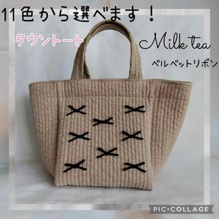 ☆タウントート☆ ミルクティー ベルベットリボン ヌビバッグ(バッグ)