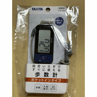 タニタ(TANITA)のタニタ 3Dセンサー搭載 歩数計 ブルーブラック FB-740-BK(1台)(ウォーキング)