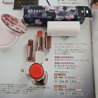 Attenir - アテニア Attenir プライムルージュ38 恍桜 数量限定 新品