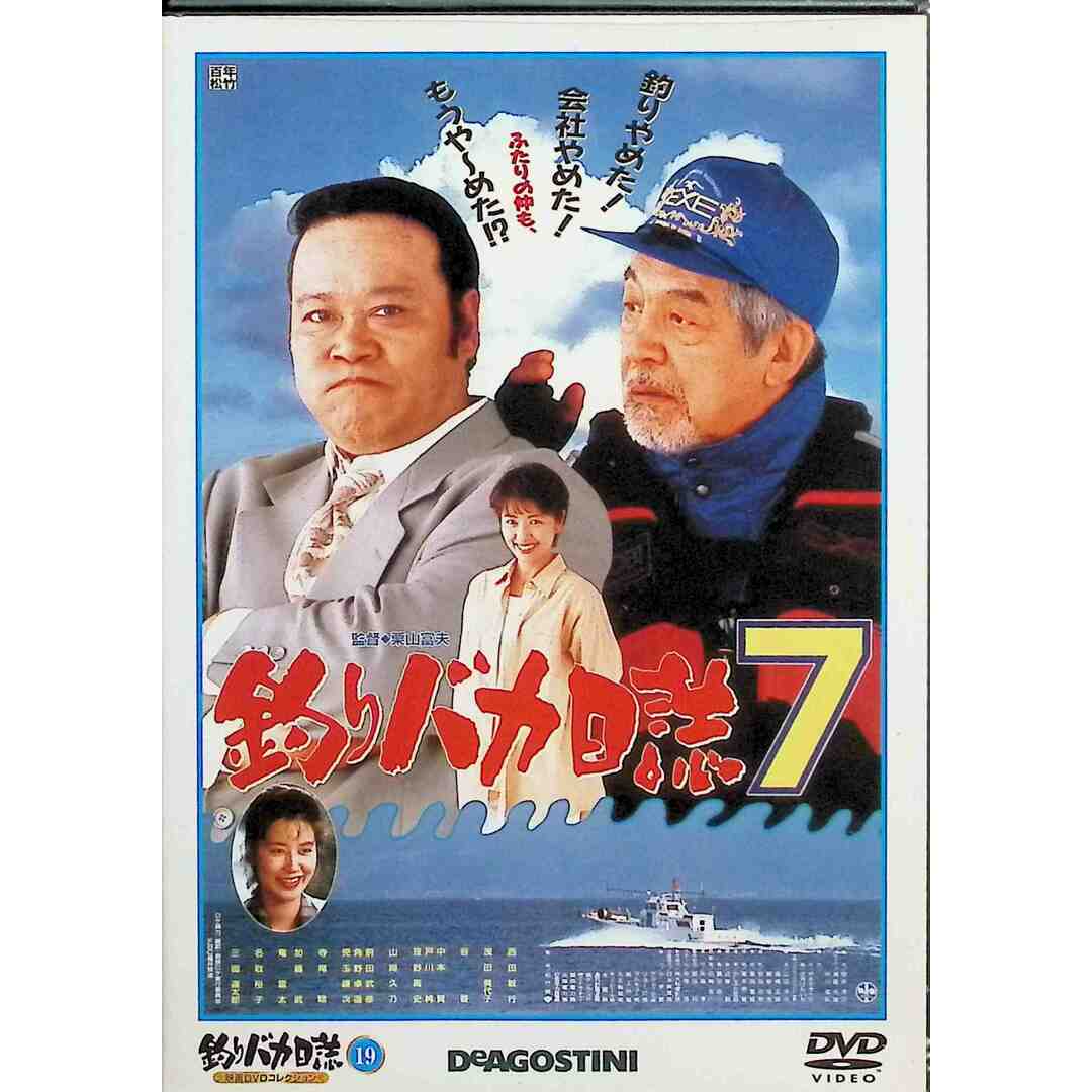 釣りバカ日誌7 (DVD) エンタメ/ホビーのDVD/ブルーレイ(日本映画)の商品写真