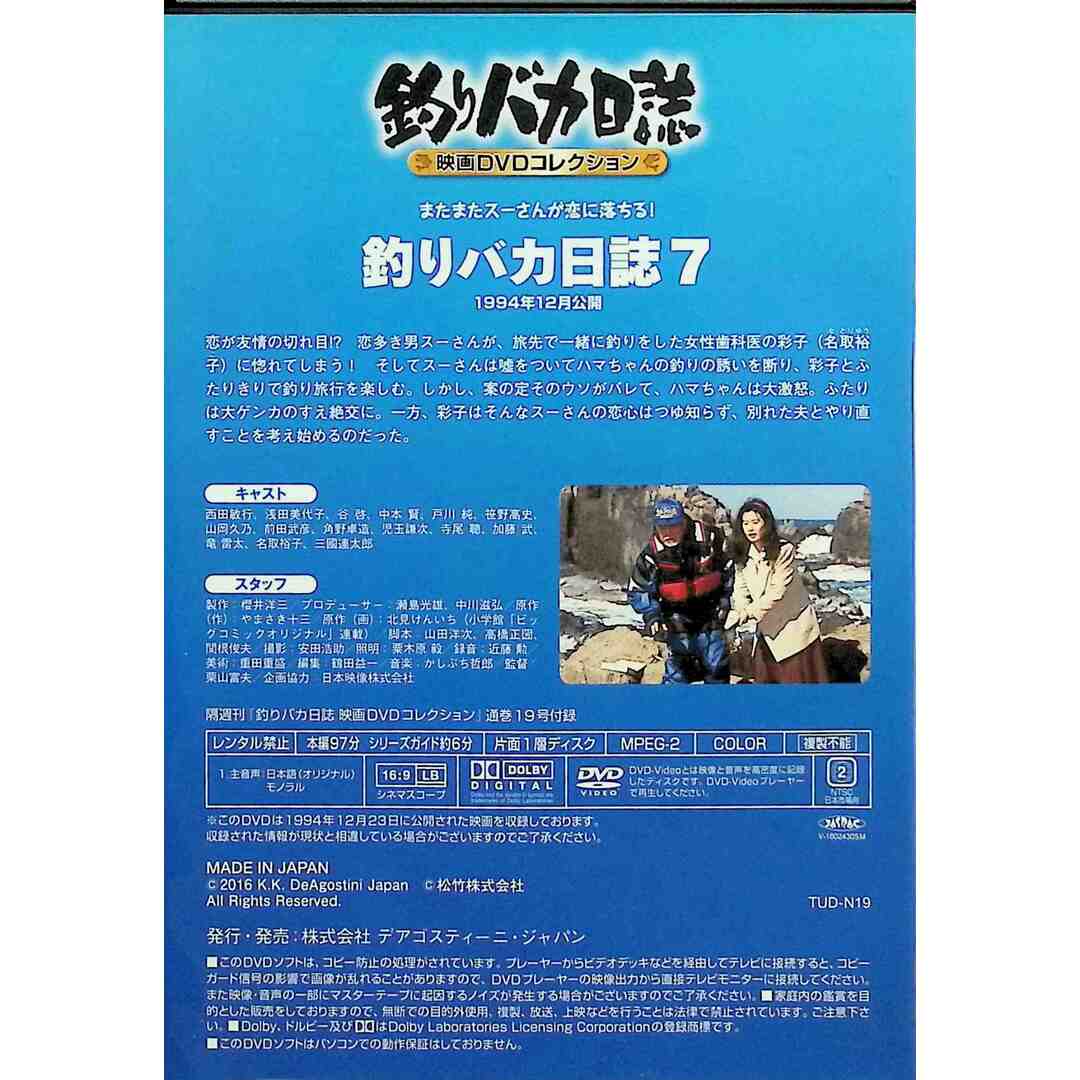 釣りバカ日誌7 (DVD) エンタメ/ホビーのDVD/ブルーレイ(日本映画)の商品写真