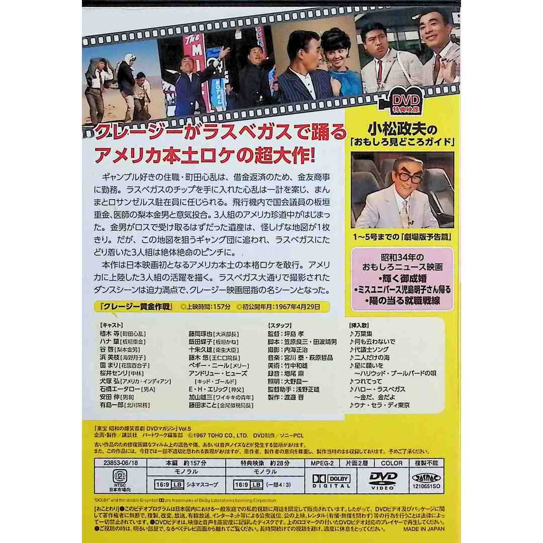 クレージー黄金作戦  (DVD) エンタメ/ホビーのDVD/ブルーレイ(日本映画)の商品写真