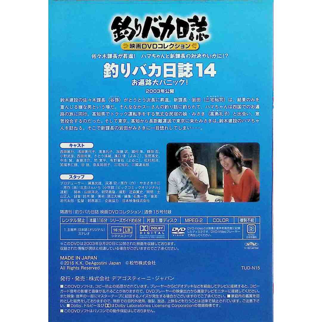 釣りバカ日誌14 お遍路大パニック！ (DVD) エンタメ/ホビーのDVD/ブルーレイ(日本映画)の商品写真