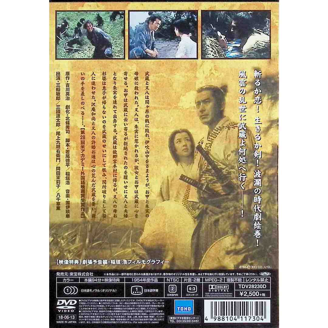 宮本武蔵 <東宝DVD名作セレクション> エンタメ/ホビーのDVD/ブルーレイ(日本映画)の商品写真