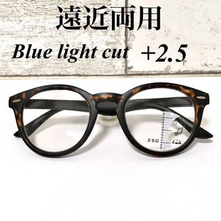 遠近両用 老眼鏡 ボストン メンズ レディース 累進レンズ 2.5(サングラス/メガネ)