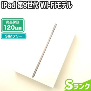 アイパッド(iPad)の未使用 iPad 第9世代 256GB Wi-Fiモデル 新品状態 本体【ReYuuストア（リユーストア）】 シルバー(タブレット)