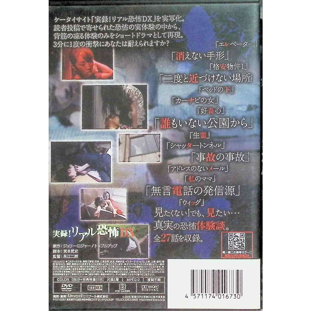 実録!リアル恐怖DX  (DVD) エンタメ/ホビーのDVD/ブルーレイ(日本映画)の商品写真