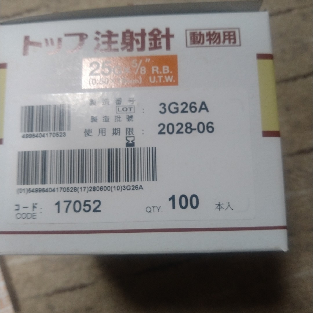 トップ動物用注射針 25G✕5/8RB 10本 その他のペット用品(その他)の商品写真