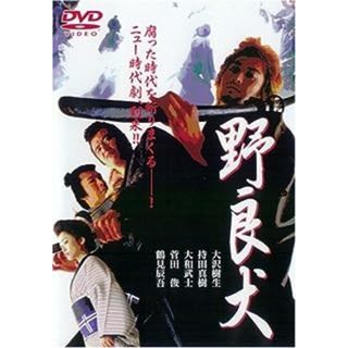 野良犬 [DVD](日本映画)