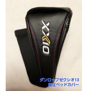 ダンロップ(DUNLOP)の【新品】 DUNLOP　XXIO13 純正ヘッドカバー(1W)(その他)