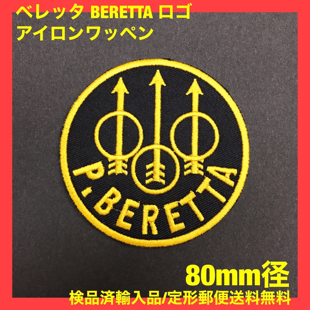 P・BERETTA ベレッタロゴ アイロンパッチ クレー 狩猟 サバゲー  19 メンズの帽子(その他)の商品写真