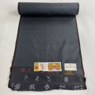 反物 秀品 正絹 【中古】(その他)