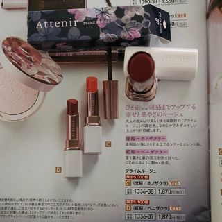 アテニア Attenir プライムルージュ 37 紅桜 数量限定 新品