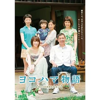 ヨコハマ物語 [DVD](日本映画)