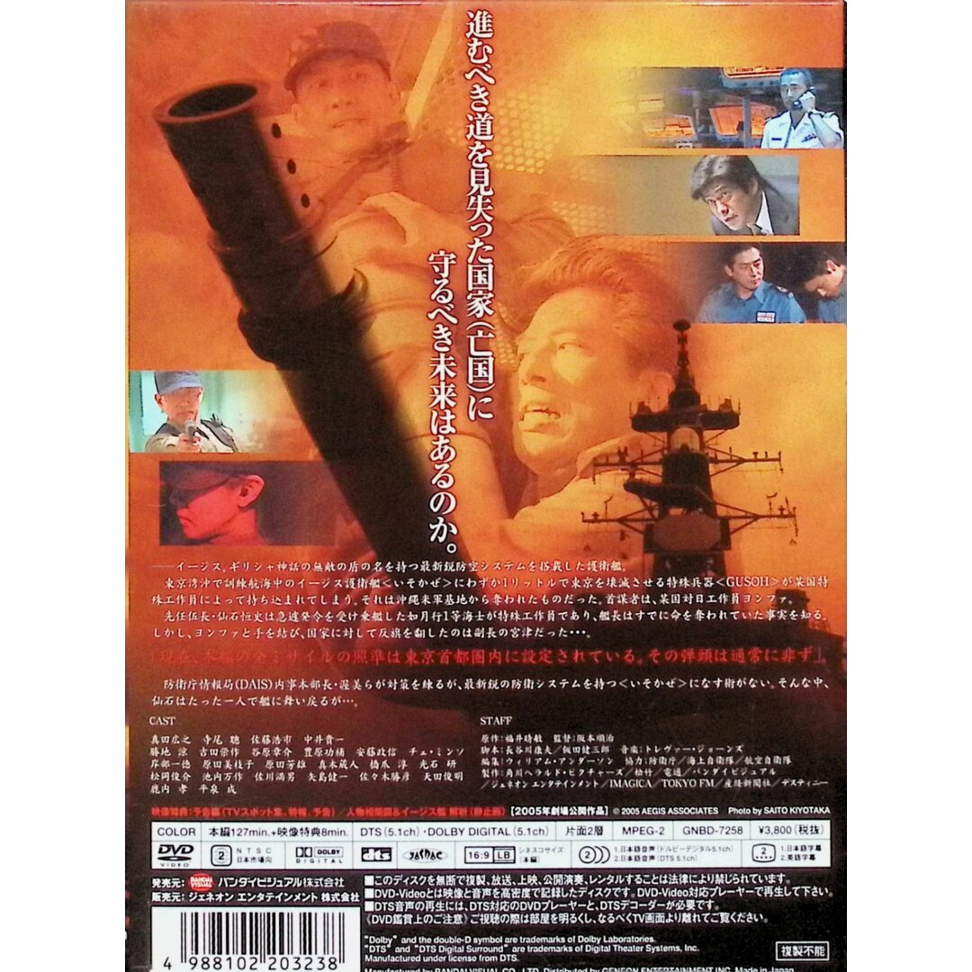 亡国のイージス [DVD] エンタメ/ホビーのDVD/ブルーレイ(日本映画)の商品写真