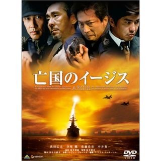 亡国のイージス [DVD](日本映画)