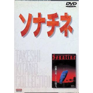 ソナチネ [DVD](日本映画)