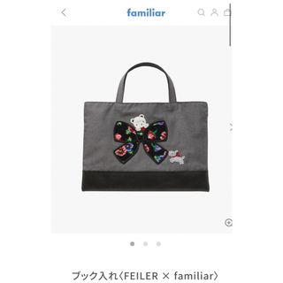 ブック入れ FEILER × familiar ファミリア フェイラー バッグ