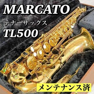 A225 【超希少】 マルカート MARCATO テナーサックス TL-500(サックス)