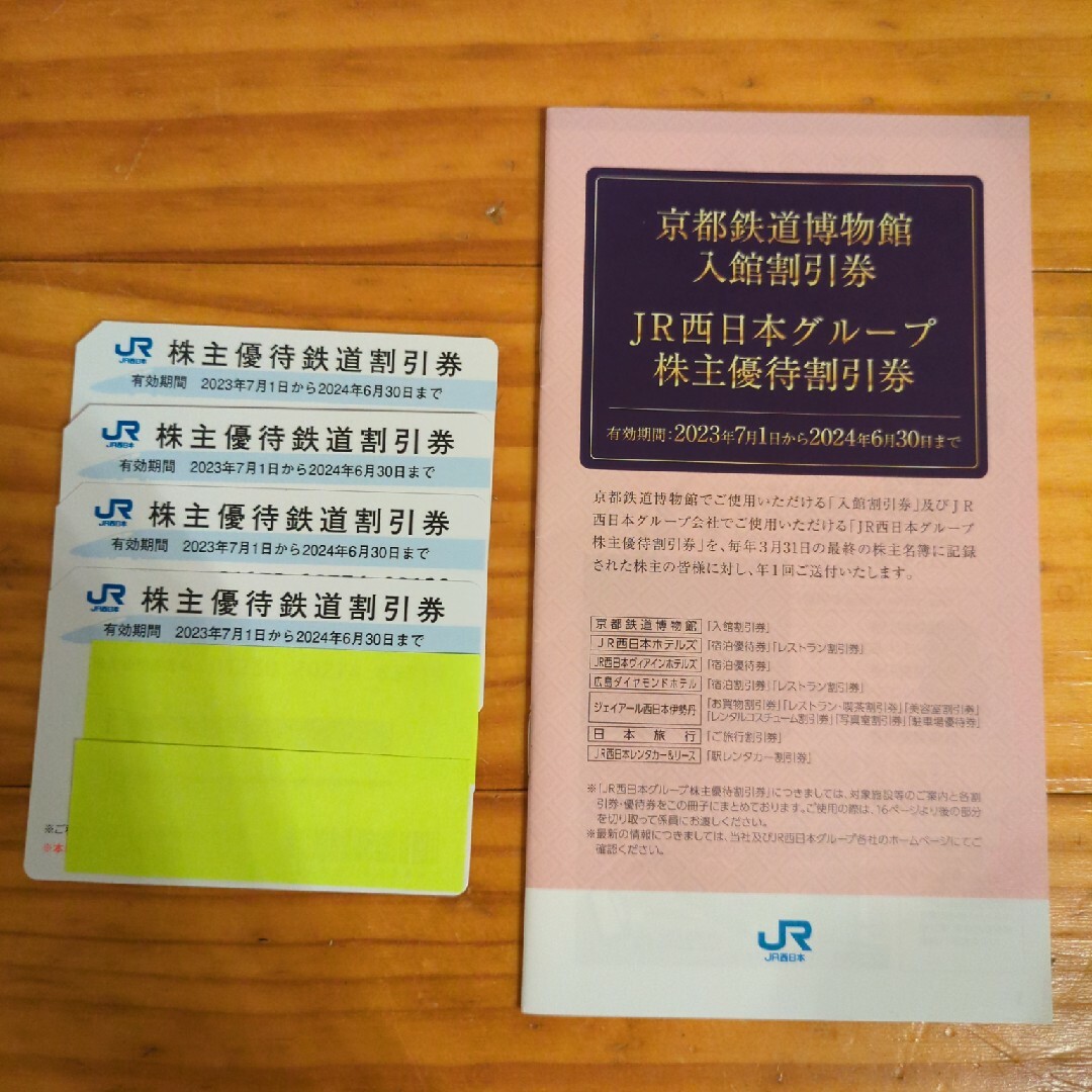 カワチ分株主優待 カワチ分株主優待