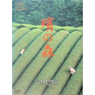 殯の森 [DVD](日本映画)