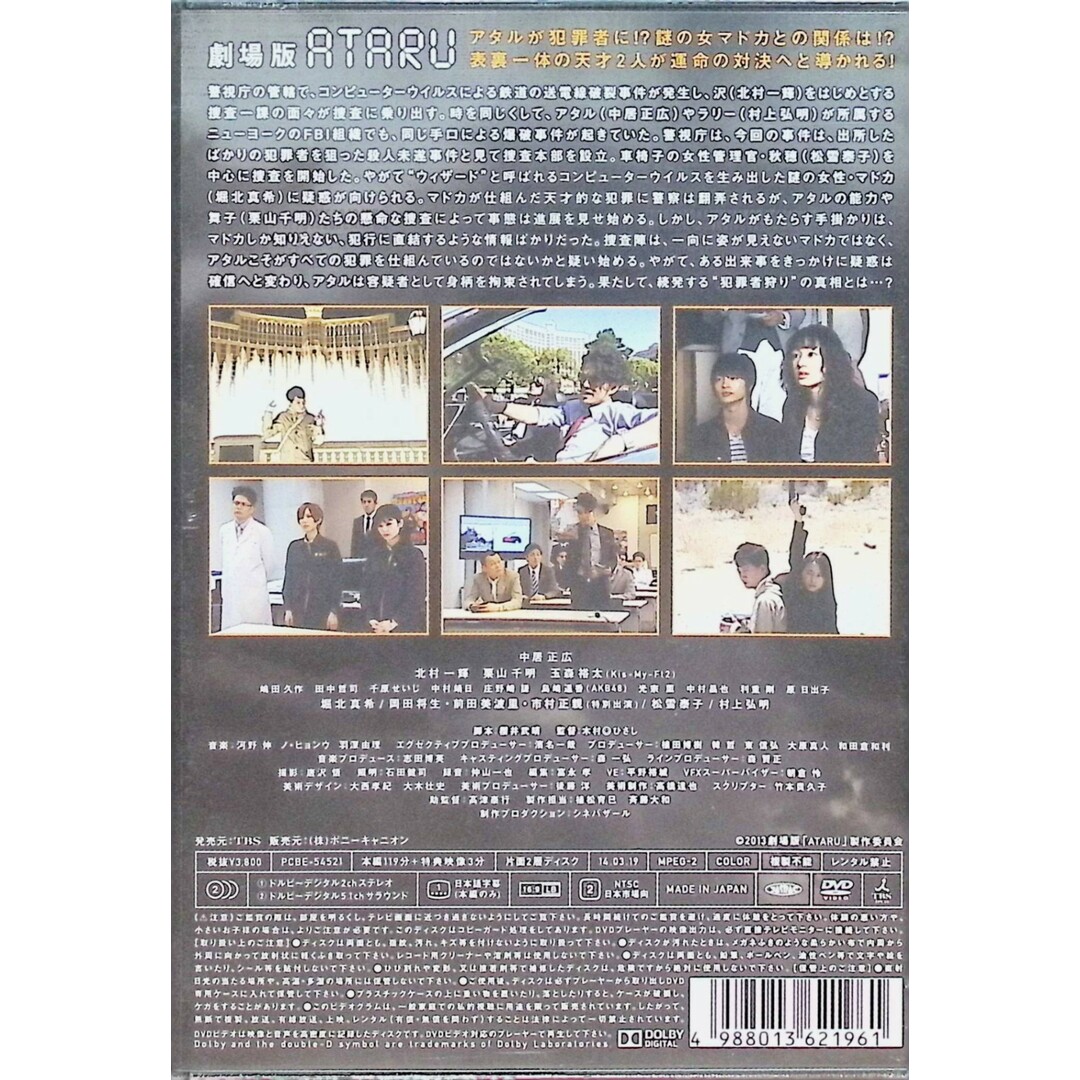 【未使用】劇場版 ATARU THE FIRST LOVE & THE LAST KILL  DVD スタンダード・エディション エンタメ/ホビーのDVD/ブルーレイ(日本映画)の商品写真