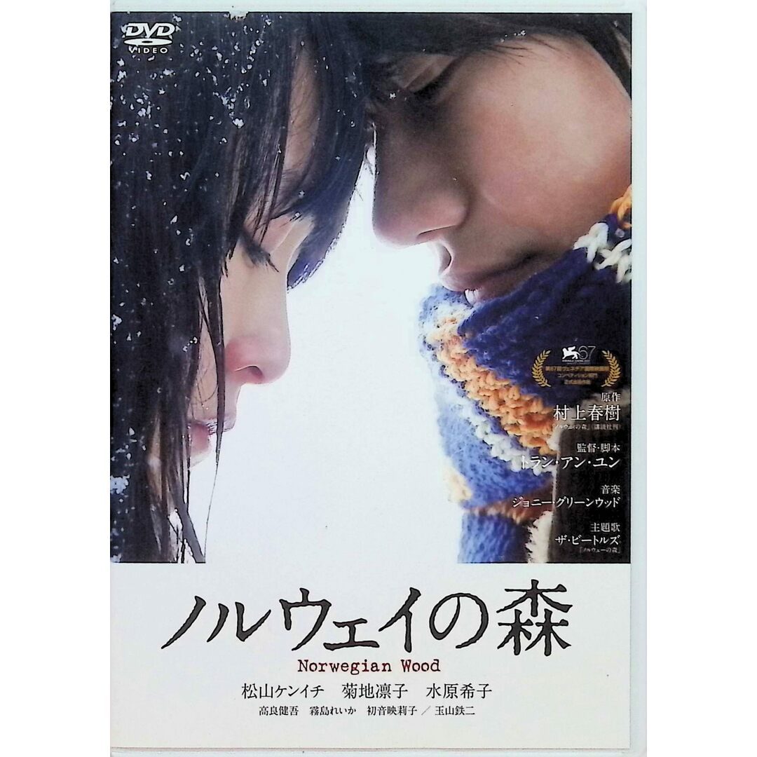 ノルウェイの森 (2枚組)（DVD） エンタメ/ホビーのDVD/ブルーレイ(日本映画)の商品写真