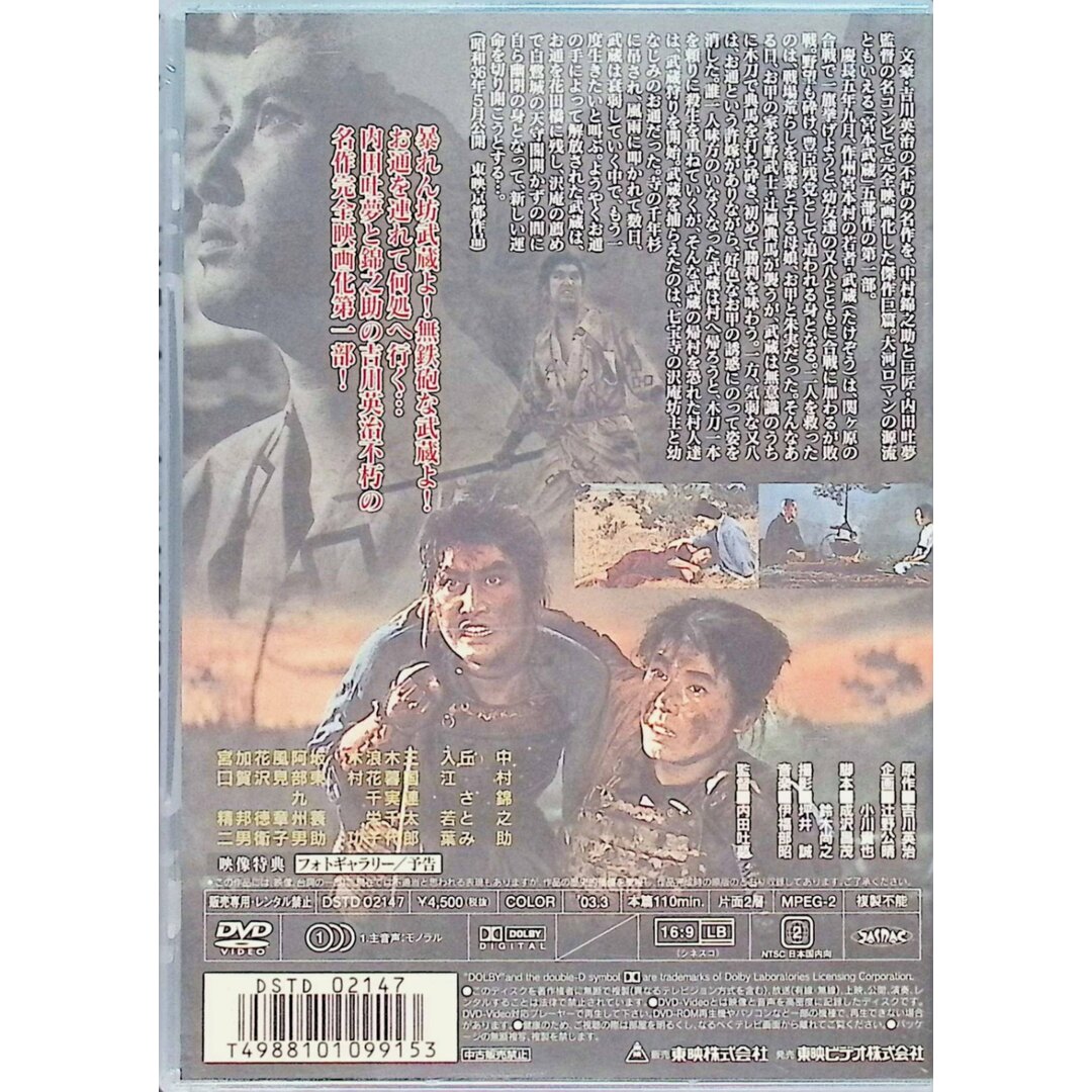 【新品未開封】宮本武蔵 [DVD] エンタメ/ホビーのDVD/ブルーレイ(日本映画)の商品写真