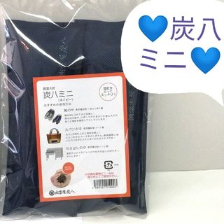 イズモヤスミハチ(出雲屋炭八)の新品 正規品 出雲カーボン 炭八ミニ ネイビー(日用品/生活雑貨)