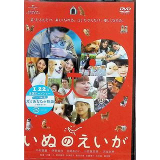 【新品未開封】いぬのえいが [DVD](日本映画)