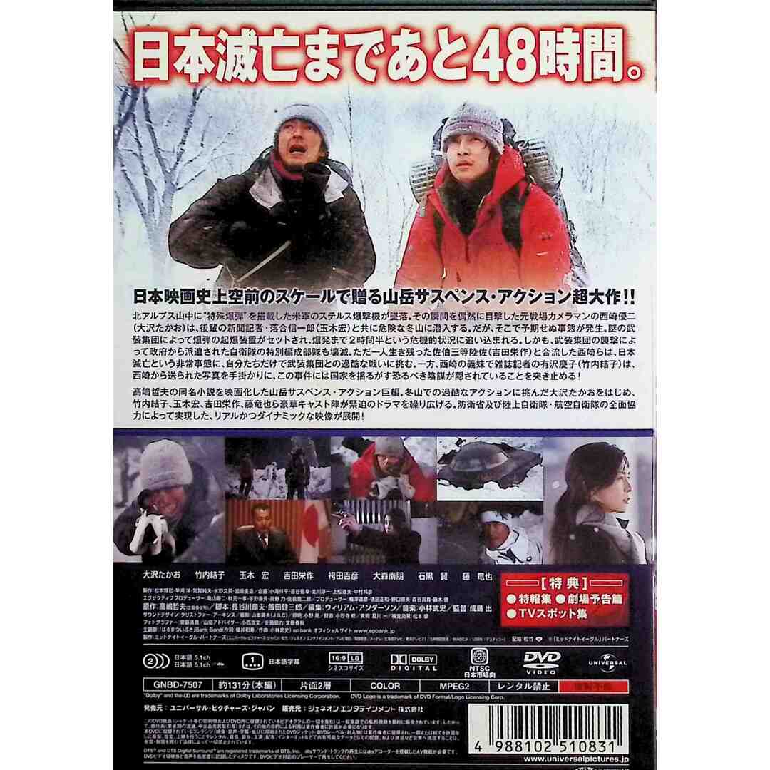 ミッドナイトイーグル スタンダード・エディション [DVD] エンタメ/ホビーのDVD/ブルーレイ(日本映画)の商品写真