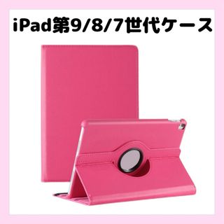 iPadケース　10.2インチ 第9世代　第8世代　ピンク　レザー　マゼンタ(iPadケース)