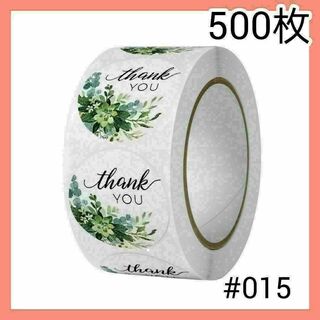 #015 サンキューシール 500枚 感謝 お礼 ハンドメイド 贈り物(テープ/マスキングテープ)