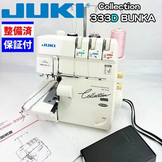 【中古・整備品】JUKI　１本針３本糸ロックミシン　MO-333D BUNKA(その他)