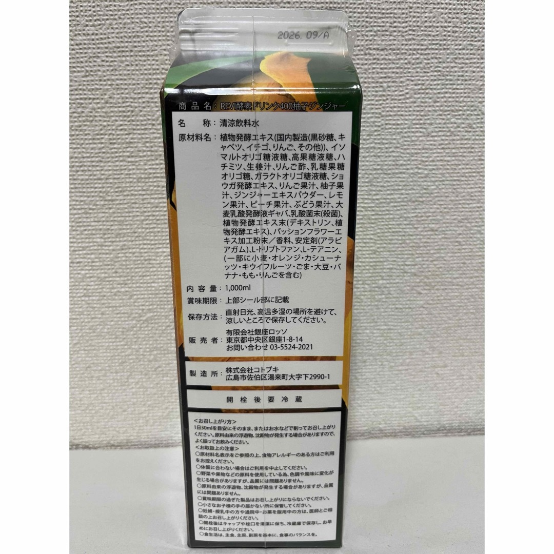 REVI ルヴィ　酵素ドリンク400 柚子ジンジャー 食品/飲料/酒の健康食品(その他)の商品写真