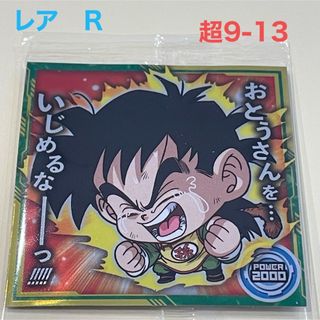 ドラゴンボール(ドラゴンボール)の【ドラゴンボール】NO.13  孫悟飯　レア(その他)