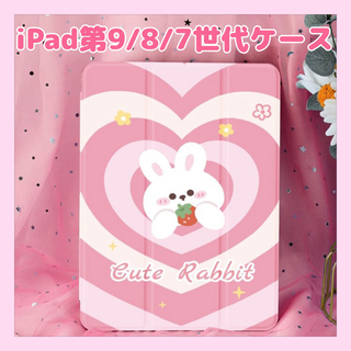iPadケース　10.2インチ 第9世代　第8世代　韓国　うさぎ　ピンク　可愛い(iPadケース)