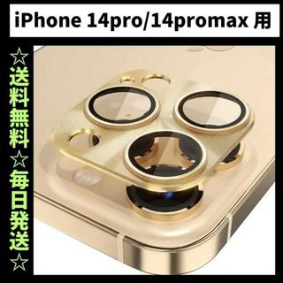 iPhone14Pro カメラレンズカバー カメラカバー カメラフィルム(保護フィルム)