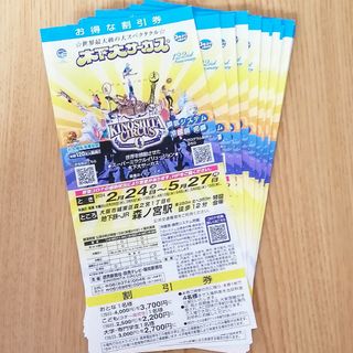 木下大サーカス大阪公演・割引券10枚・(その他)