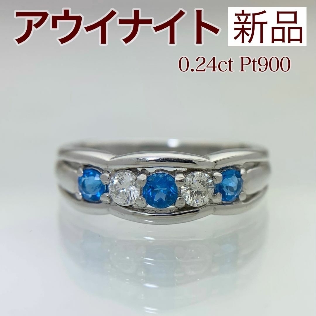 新品 アウイナイト ダイヤモンド リング 0.24ct Pt900 レディースのアクセサリー(リング(指輪))の商品写真