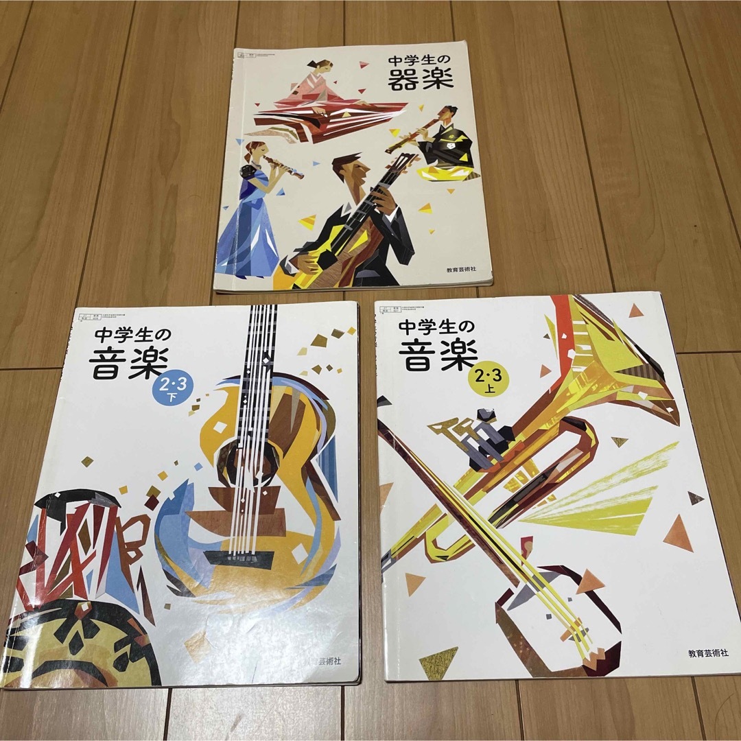 中学生の音楽の教科書　2、3年生 エンタメ/ホビーの本(文学/小説)の商品写真