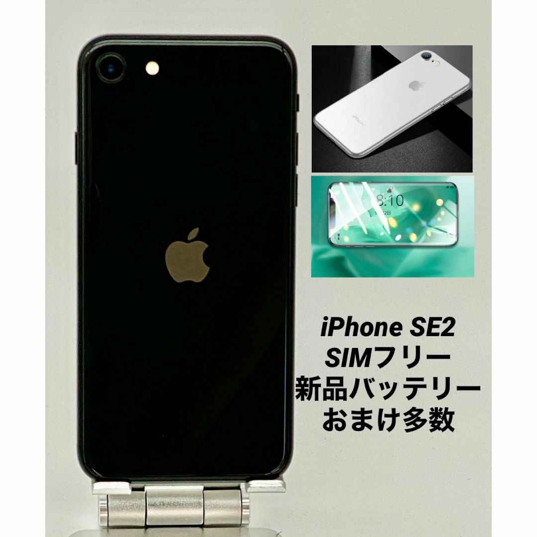 142★美品★iPhone SE2 128G/シムフリー/新品バッテリー100% スマホ/家電/カメラのスマートフォン/携帯電話(スマートフォン本体)の商品写真