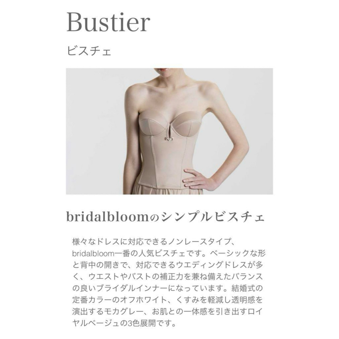 ブライダルインナー bloom もりあがり ビスチェ ブライダルインナー bloom もりあがり ビスチェ